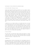 교과논리및논술 A형 영유아기 영어교육 과 관련된 논문 1개,  기사 2개 이상을 읽고,  주제와 관련된 논술문을 작성하시오-4