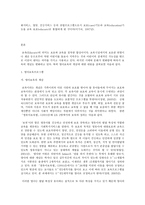 교과논리 및 논술 C형 ‘영아기 보육과 교육의 필요성’과 관련된 논문 1개,  기사 2개 이상을 읽고,  주제와 관련된 논술문을 작성하시오. -3