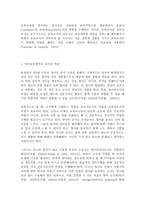 교과논리및논술 D형 ‘교사는 근로자인가,  교육자인가?’와 관련된 논문 1개,  기사 2개 이상을 읽고,  주제와 관련된 논술문을 작성하시오.  -2