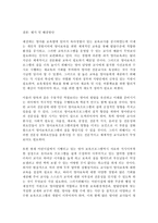 교과논리및논술 D형 ‘교사는 근로자인가,  교육자인가?’와 관련된 논문 1개,  기사 2개 이상을 읽고,  주제와 관련된 논술문을 작성하시오.  -9
