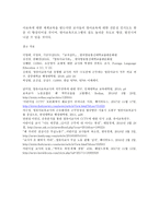 교과논리및논술 D형 ‘교사는 근로자인가,  교육자인가?’와 관련된 논문 1개,  기사 2개 이상을 읽고,  주제와 관련된 논술문을 작성하시오.  -10