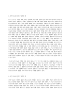 사회문제론 E형 한국사회에서 환경문제가 나타나는 양상을 서술하되, 사회적으로 다른 위치에 있는 사람들에게 각기 다른 영향을 미치는지 주의하면서 사회문제로서 환경문제를 풀어간다는 말의 의미는 무엇인지 논하시오-4