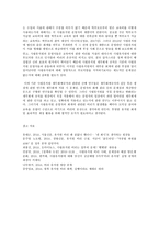 세상읽기와 논술 사립유치원비리사태의 원인과 해결방안에 대하여-9
