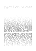 세상읽기와논술 1) 한반도 비핵화와 남북관계에 대하여-2