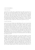 세상읽기와논술 1)한반도 비핵화와 남북관계에 대하여-6