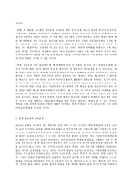 세상읽기와논술 1)한반도 비핵화와 남북관계에 대하여-12