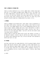 아동기 신체발달 및 언어발달 특징-2