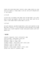 아동기 신체발달 및 언어발달 특징-3