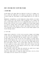 [아동기 사회성 발달] 아동기 친사회적 행동, 학교생활-2