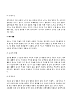 [아동기 사회성 발달] 아동기 친사회적 행동, 학교생활-3