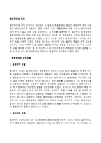 [행동장애의 원인] 행동장애의 모델(행동장애의 통계학적 모델, 생리학적 모델, 정신분석학적 모델, 행동주의적 모델, 인본주의적 모델)-2