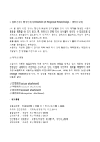 [동물행동학적 이론] 로렌츠의 각인이론과 보울비의 애착이론-5