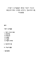[아동기 인지발달의 특징] 아동기 사고의 특성(피아제의 구체적 조작기), 정보처리이론, 지능발달-1