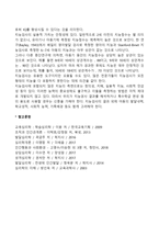 [아동기 인지발달의 특징] 아동기 사고의 특성(피아제의 구체적 조작기), 정보처리이론, 지능발달-5