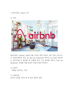 에어비앤비 airbnb 성공요인과 서비스특성분석및 에어비앤비 전략분석과 법적사례분석및 향후전략제시-3