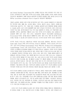 숲과 삶 A형, 영국의 내셔널트러스트 운동의 배경과 의의에 대해 설명하고, 우리나라의 자연유산 보전(호)을 위한 트러스트 운동의 배경과 내용, 자연유산 보전(호)을 위한 트러스트 운동이 우리 사회에 어떤 의미를 갖는지 개인의 의견을 제시하시오.-8