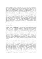 영어권국가의이해, Brexit의 배경, 현재 진행 상황 및 향후 전망-9