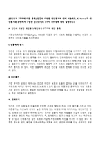 [대인동기 7가지에 대한 종류] 인간의 다양한 대인동기에 대해 서술하고, K Horney가 대인동기와 관련해서 구분한 인간관계의 3가지 경향성에 대해 설명하시오-2