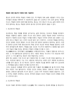 죽음에 대한 종교적 이해에 대해 기술하라(유교, 도교, 불교, 힌두교, 기독교, 이슬람교에서 죽음관)-2