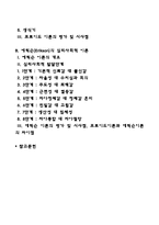 프로이드의 정신분석이론과 에릭슨의 심리사회적이론의 주요내용 및 차이점을 설명하고, 인간발달과 관련하여 두 이론이 주는 시사점을 서술하시오-2