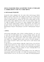 프로이드의 정신분석이론과 에릭슨의 심리사회적이론의 주요내용 및 차이점을 설명하고, 인간발달과 관련하여 두 이론이 주는 시사점을 서술하시오-3