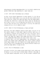 프로이드의 정신분석이론과 에릭슨의 심리사회적이론의 주요내용 및 차이점을 설명하고, 인간발달과 관련하여 두 이론이 주는 시사점을 서술하시오-10