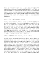 프로이드의 정신분석이론과 에릭슨의 심리사회적이론의 주요내용 및 차이점을 설명하고, 인간발달과 관련하여 두 이론이 주는 시사점을 서술하시오-11