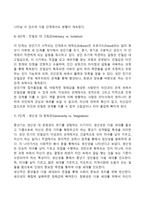 프로이드의 정신분석이론과 에릭슨의 심리사회적이론의 주요내용 및 차이점을 설명하고, 인간발달과 관련하여 두 이론이 주는 시사점을 서술하시오-12