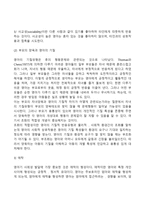 영아기 발달단계와 특징에 대해 논하시오-8