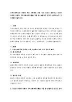 지역사회복지와 관련된 주요 이론에는 어떤 것이 있는지 설명하고 자신은 어떠한 이론이 지역사회복지이론을 가장 잘 설명하고 있다-2