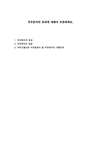 직무분석의 효과에 대해서 토론하세요-1