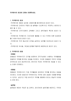 직무분석의 효과에 대해서 토론하세요-2