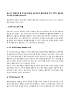 청소년기 발달이론 중 정신분석이론과 심리사회적 발달이론을 각각 간략히 설명하고 비교하여 차이점을 제시하시오-2
