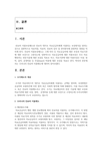 (건강보험론 B형) 우리나라 진료비 지불제도에 대하여 알아보시오-2