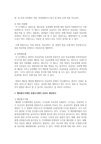 (건강보험론 B형) 우리나라 진료비 지불제도에 대하여 알아보시오-4