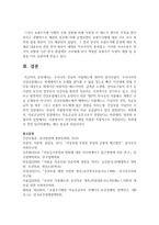 (건강보험론 B형) 우리나라 진료비 지불제도에 대하여 알아보시오-9
