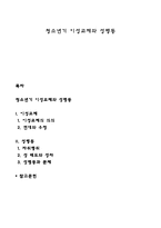 청소년기 이성교제와 성행동-1