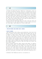 [사회문제론C형] 현재 한국사회에서 몸과 관련된 권리들의 사회문제와 구체적인 사례와 해결방안-2