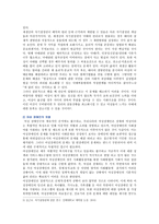 [사회문제론C형] 현재 한국사회에서 몸과 관련된 권리들의 사회문제와 구체적인 사례와 해결방안-3
