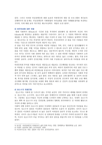 [사회문제론C형] 현재 한국사회에서 몸과 관련된 권리들의 사회문제와 구체적인 사례와 해결방안-4