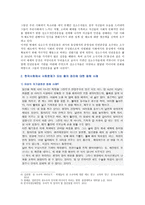 [사회문제론C형] 현재 한국사회에서 몸과 관련된 권리들의 사회문제와 구체적인 사례와 해결방안-5