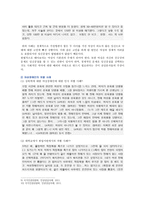 [사회문제론C형] 현재 한국사회에서 몸과 관련된 권리들의 사회문제와 구체적인 사례와 해결방안-6