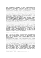 [사회문제론C형] 현재 한국사회에서 몸과 관련된 권리들의 사회문제와 구체적인 사례와 해결방안-8
