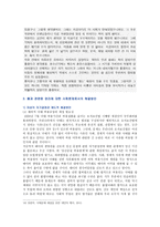 [사회문제론C형] 현재 한국사회에서 몸과 관련된 권리들의 사회문제와 구체적인 사례와 해결방안-9