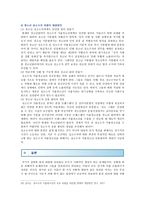 [사회문제론C형] 현재 한국사회에서 몸과 관련된 권리들의 사회문제와 구체적인 사례와 해결방안-13