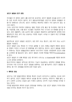 성인기 발달의 연구 관점-2
