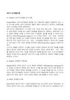 성인기 인지발달이론(Schaie의 성인기 인지발달단계 모형, Riegel의 변증법적 추론모형, Arlin의 문제발견모형, Labouvie-Vief의 실용적 사고)-2