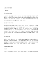 [노년기 사회성 발달] 노년기 가족관계, 은퇴와 성공적 노화, 죽음-2