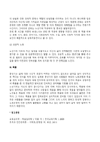 [노년기 사회성 발달] 노년기 가족관계, 은퇴와 성공적 노화, 죽음-3