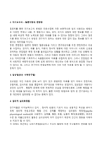 아동발달 연구방법에 해당하는 예시 2가지를 제시하세요-3